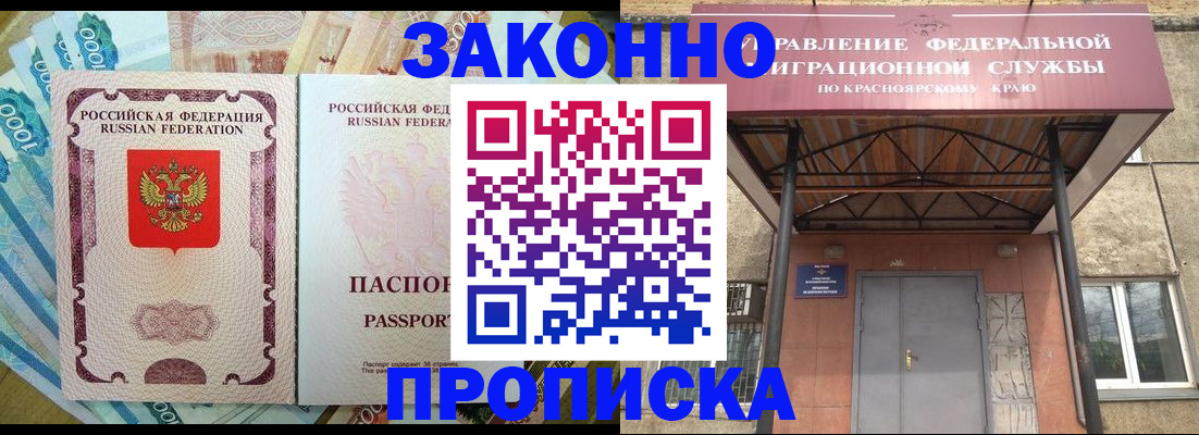 временная прописка в Люберцах