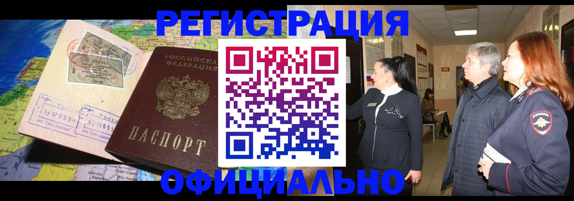 прописка иностранных граждан в Люберцах